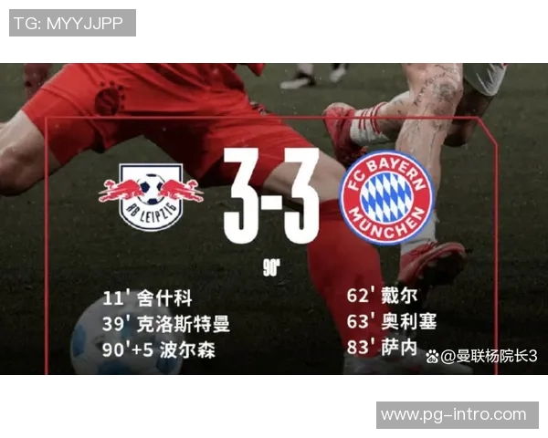 巴萨与拜仁友谊赛平局引发冷门回忆全场沸腾瞬间